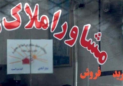افت ۱۰تا ۳۰درصدی قیمت مسکن در اغلب مناطق تهران