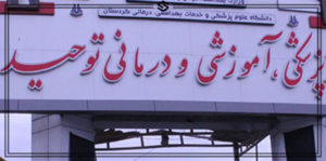 بیمارستان