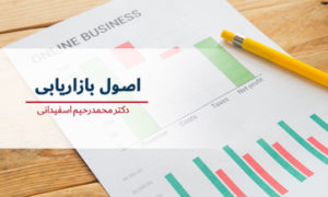 مدیریت بازاریابی